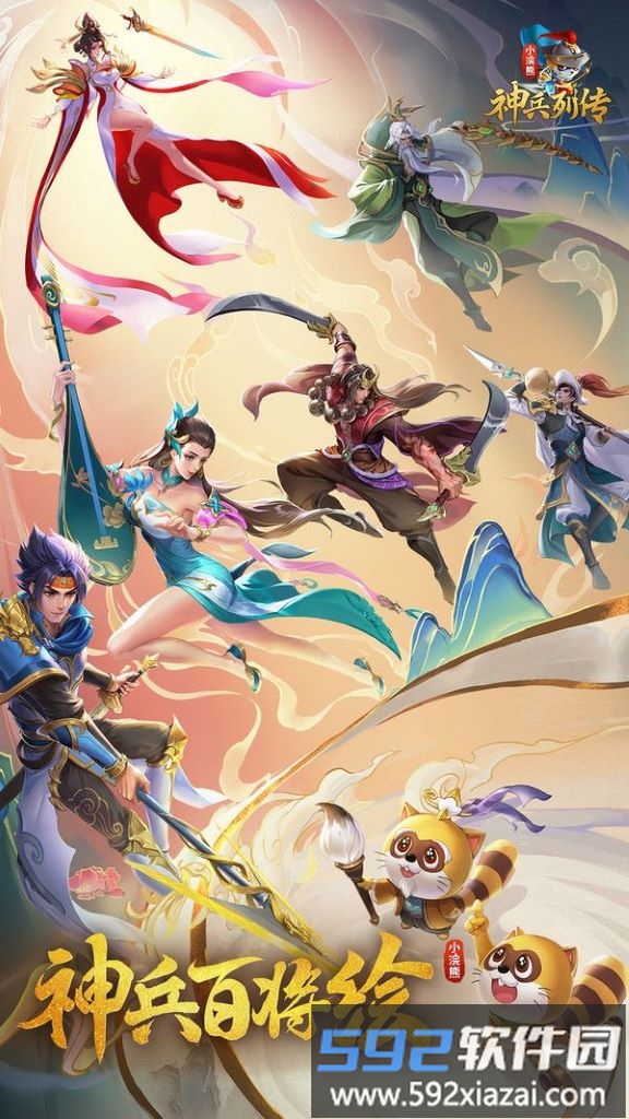 小浣熊神兵列传截图4