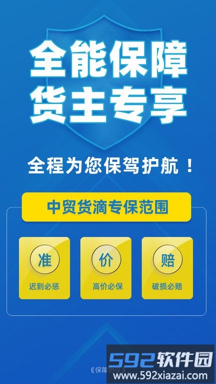 中贸物流货主版截图1