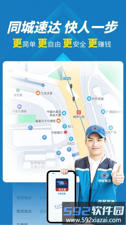 中贸物流货主版截图4
