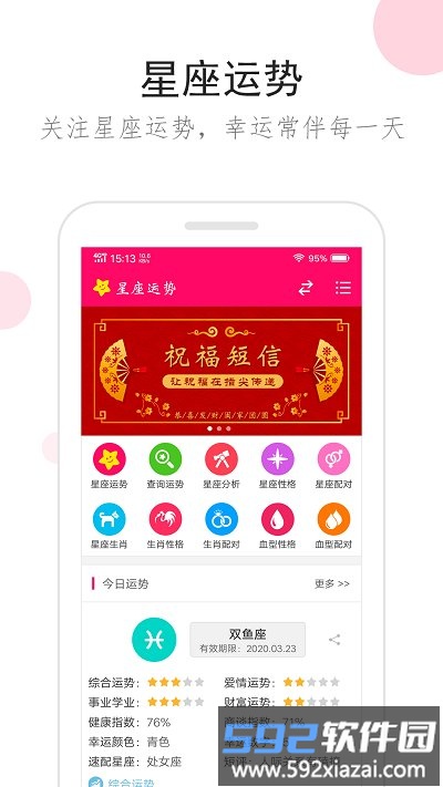 星座运势手机版本截图1