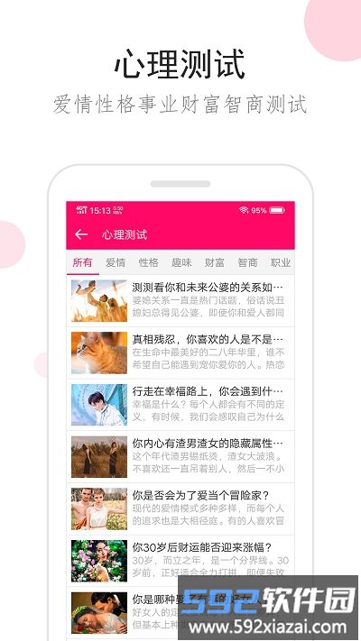 星座运势手机版本截图2