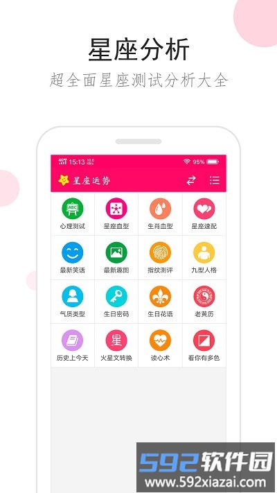星座运势手机版本截图3