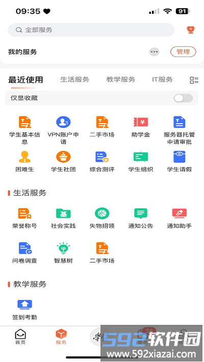 西安明德理工学院app截图1