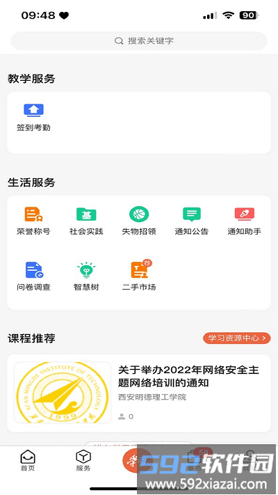 西安明德理工学院app截图2
