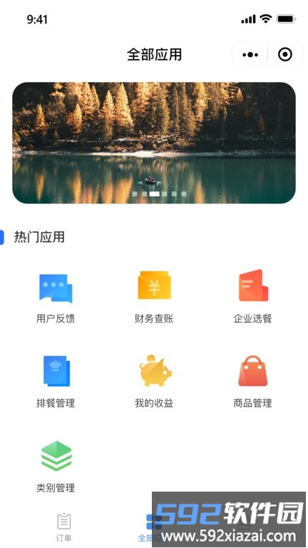 u饭社区商家版app截图1
