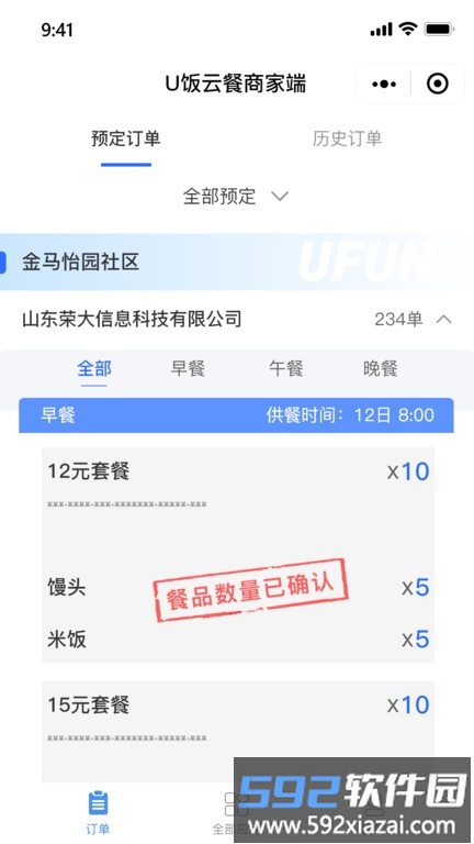 u饭社区商家版app截图2