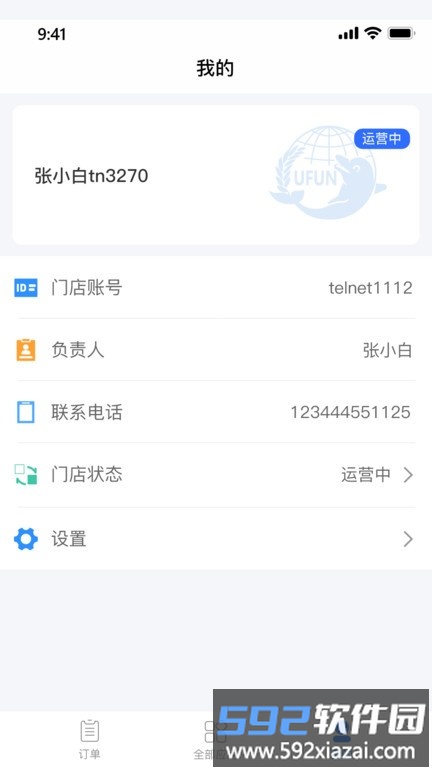 u饭社区商家版app截图3