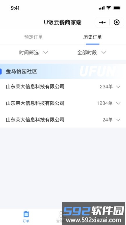 u饭社区商家版app截图4