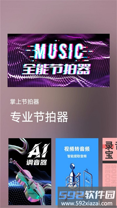 掌上节拍器最新版截图3