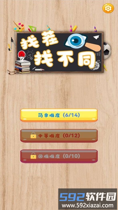 一起找茬找不同游戏截图4