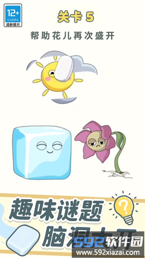脑洞第一名截图4