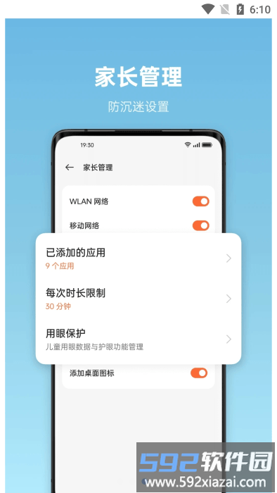 oppo儿童空间app截图3