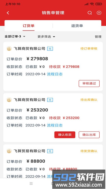 飞算数智通官方版截图1