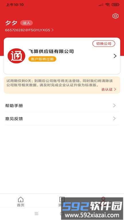飞算数智通官方版截图2
