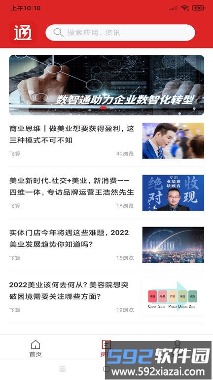 飞算数智通官方版截图3