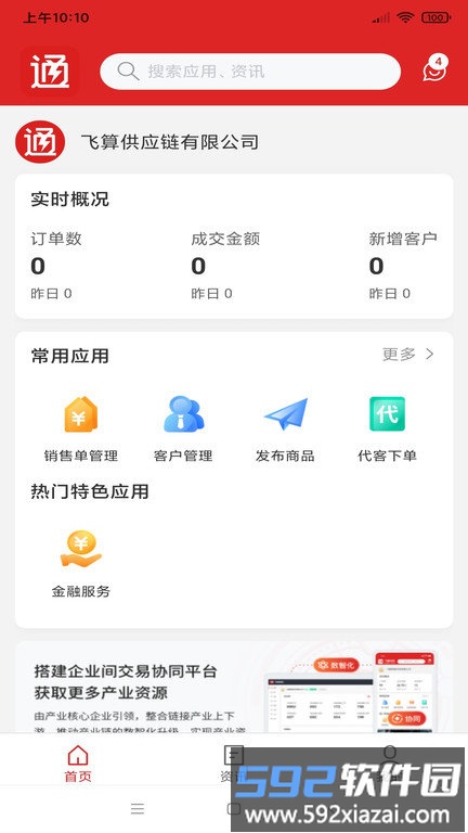 飞算数智通官方版截图4