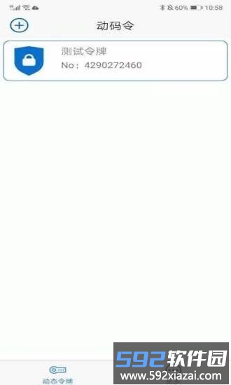 动码令app截图4