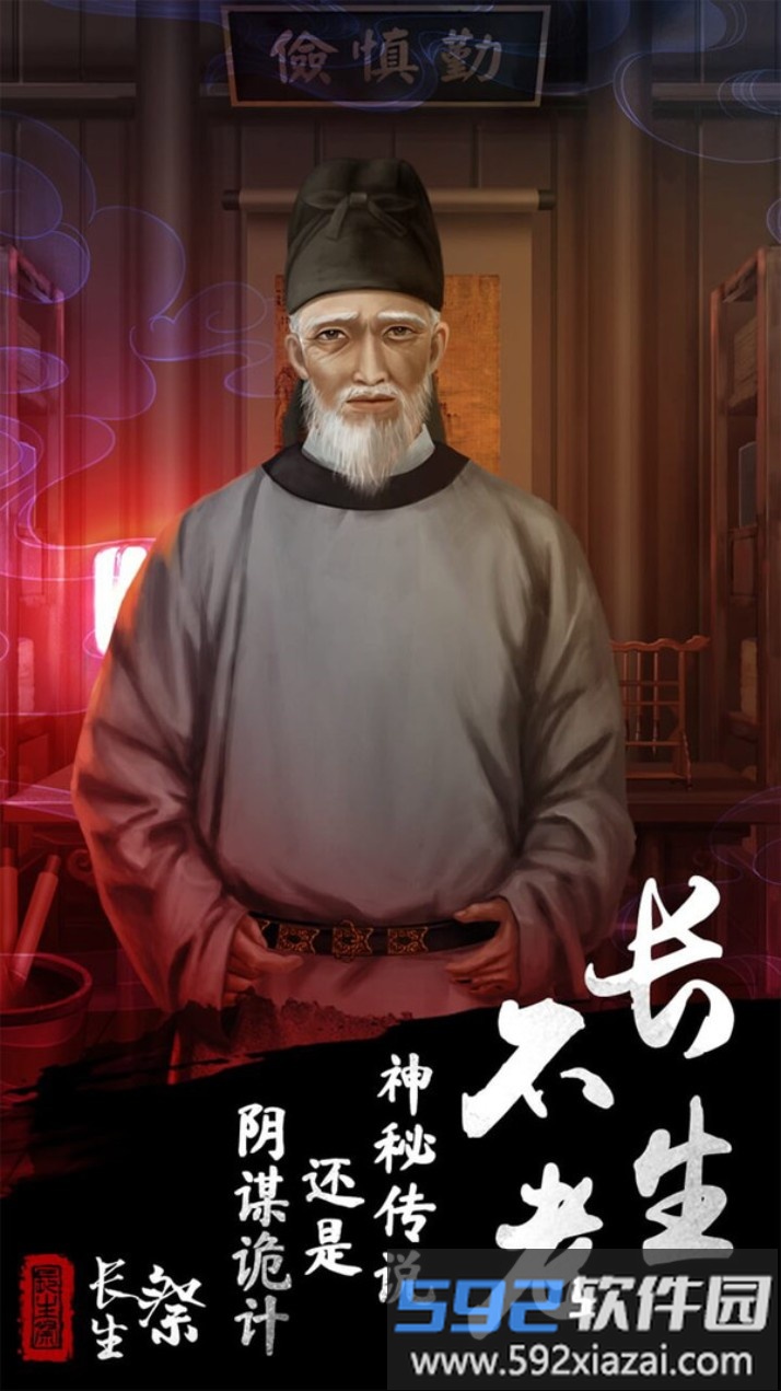 长生祭截图3