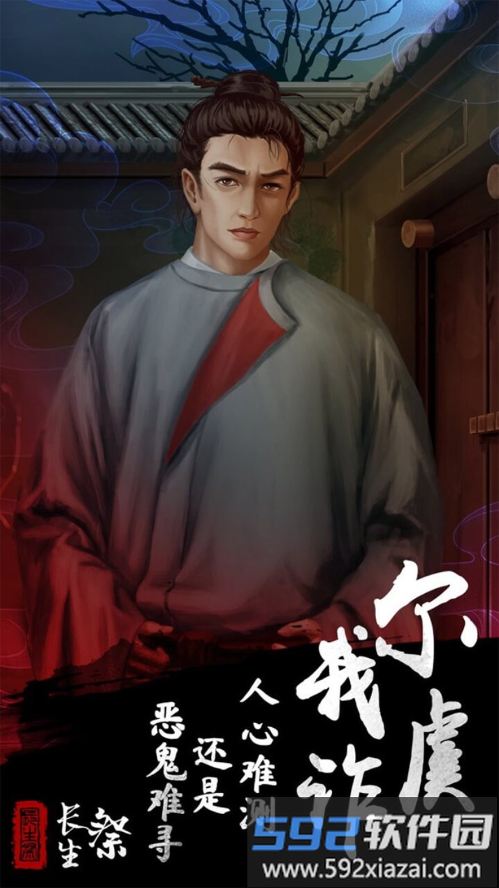 长生祭截图4