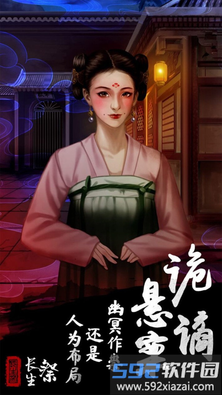 长生祭截图5