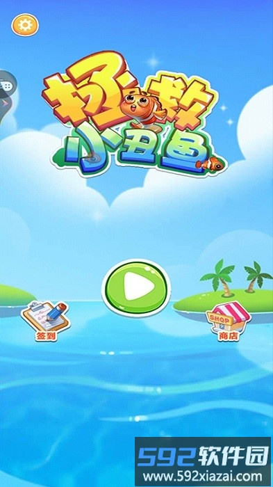 拯救小丑鱼手机游戏截图1