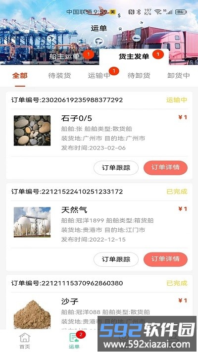 冠力智运app截图2