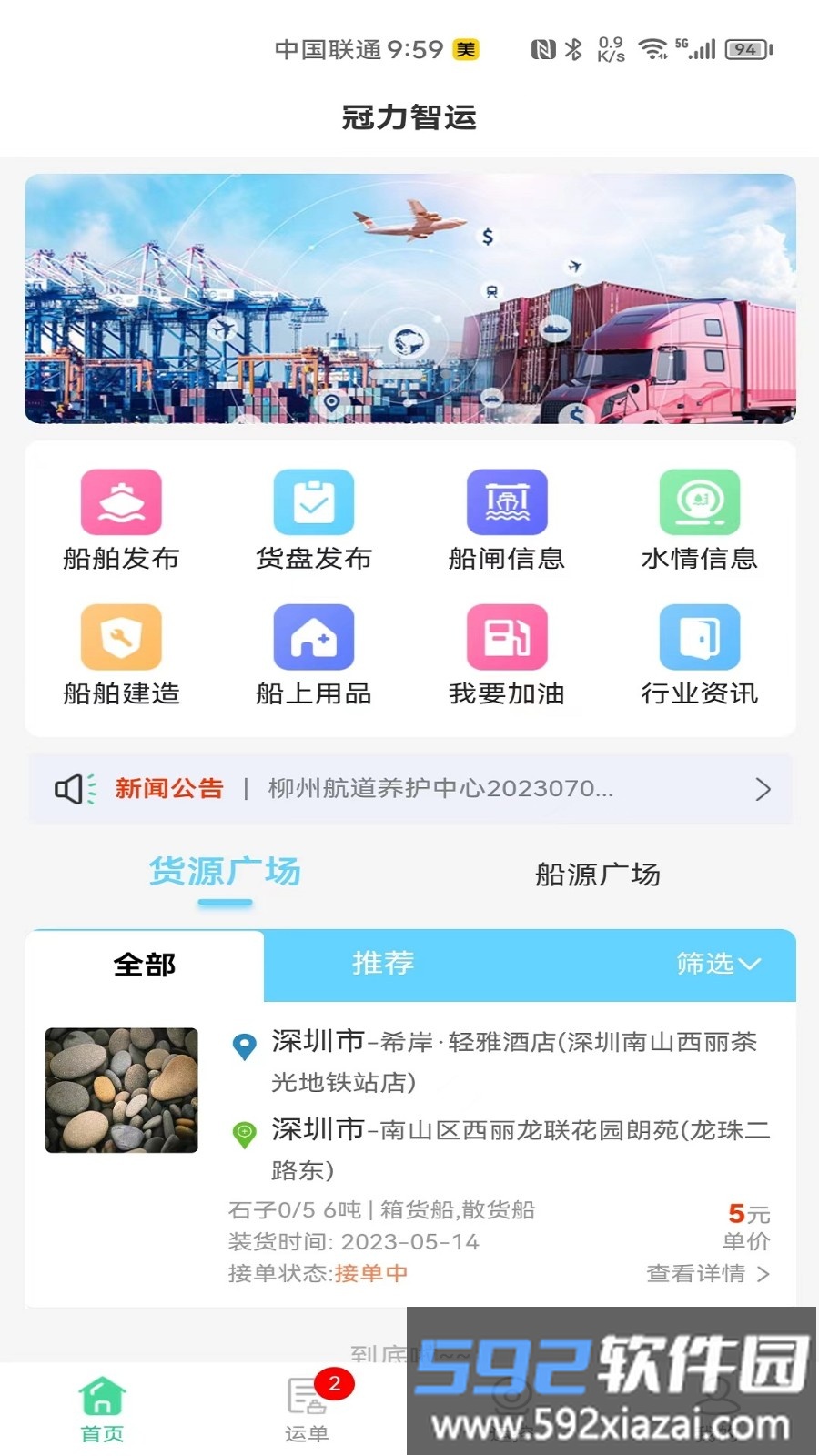 冠力智运app截图4