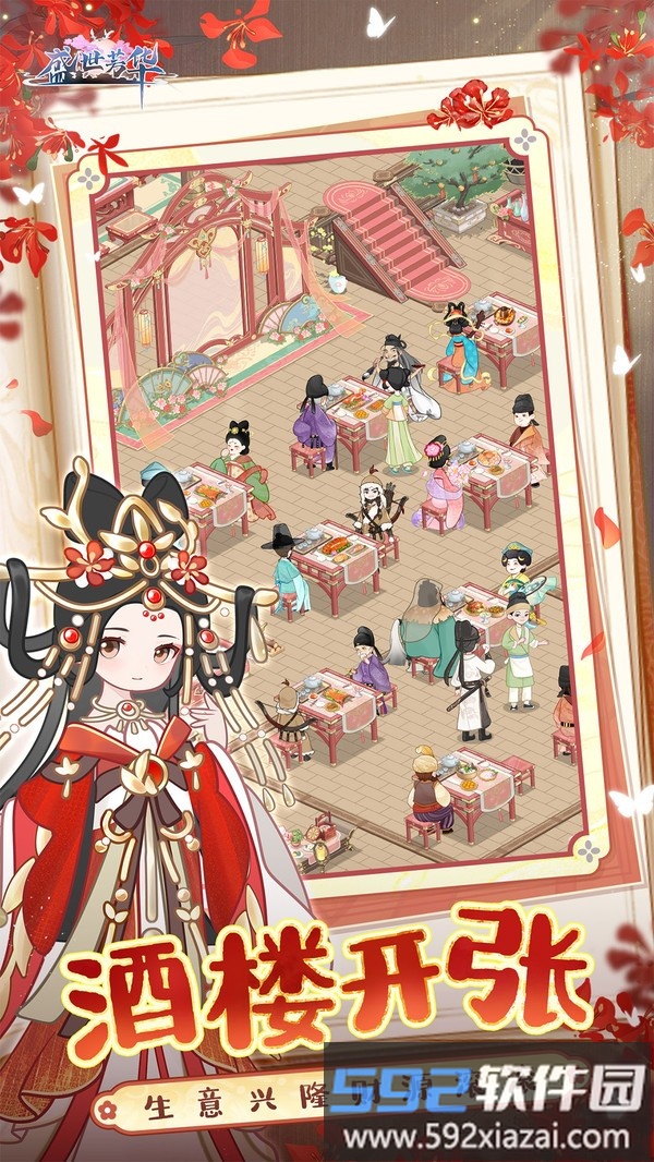 盛世芳华截图1
