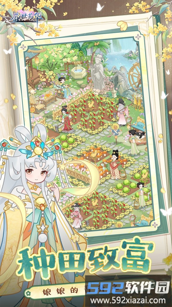盛世芳华截图2