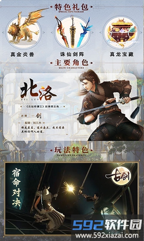 古剑贺岁版手游截图3