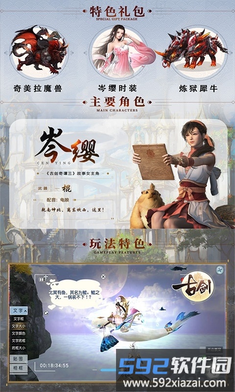 古剑贺岁版手游截图4