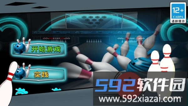 街机保龄球3d小游戏截图1