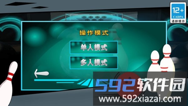 街机保龄球3d小游戏截图3
