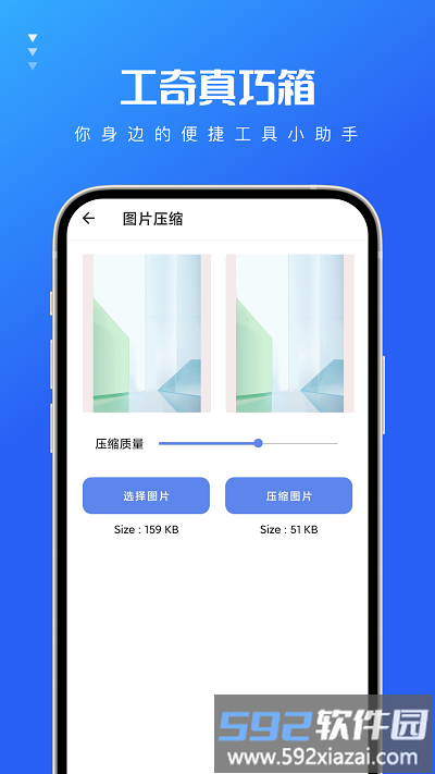 工奇真巧箱app截图1
