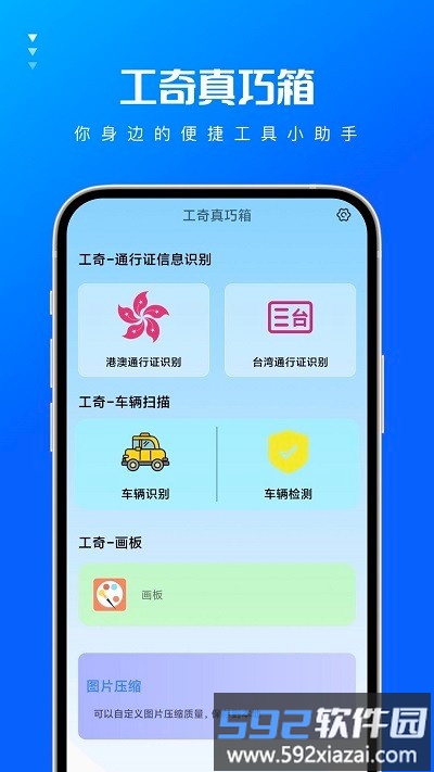 工奇真巧箱app截图2