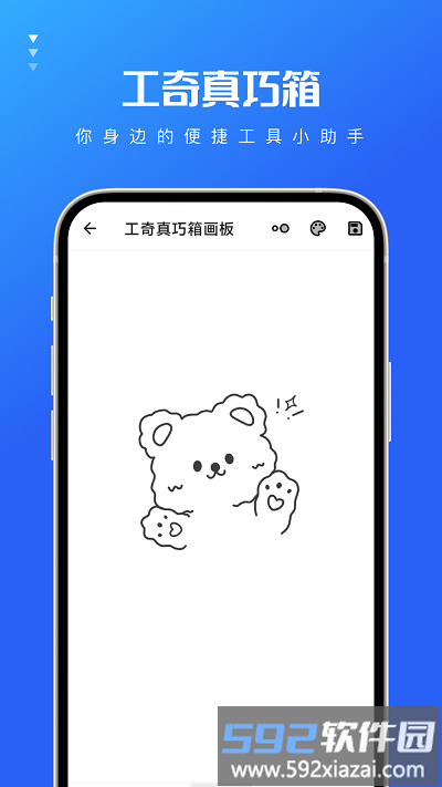 工奇真巧箱app截图4