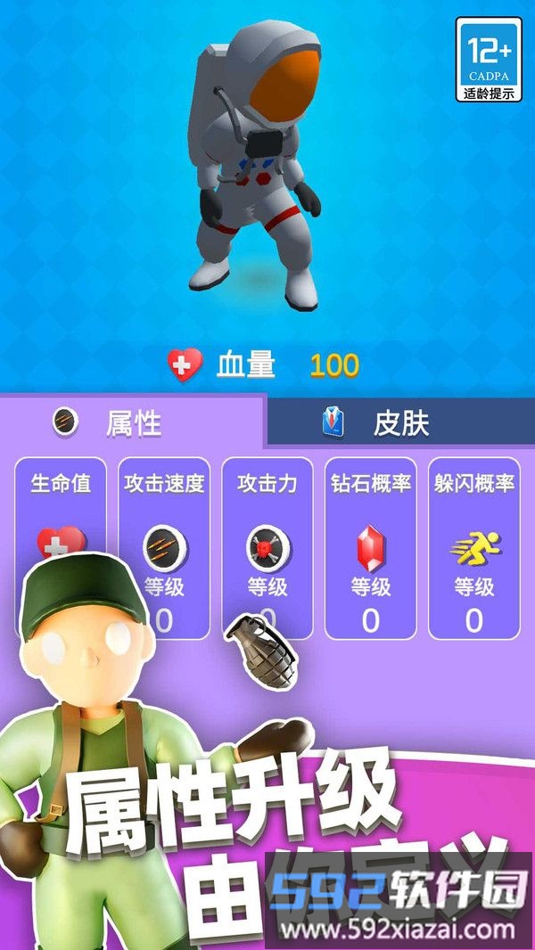 英雄小分队截图3