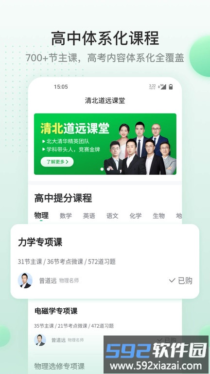 清北道远课堂官方app截图1