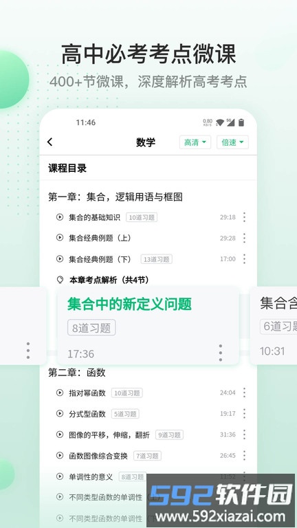 清北道远课堂官方app截图2