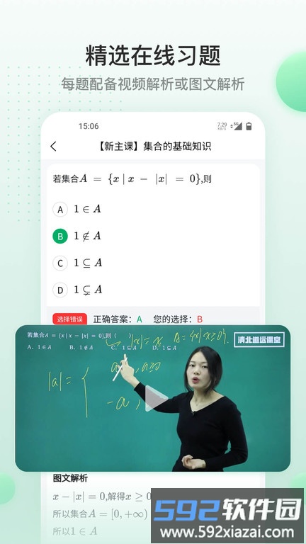 清北道远课堂官方app截图3