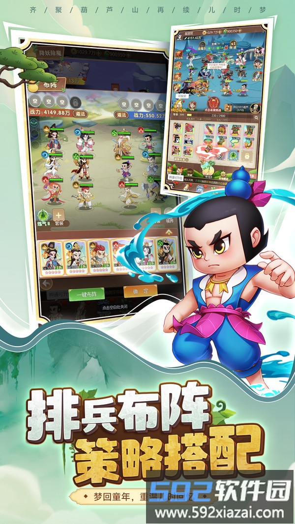葫芦娃奇遇之旅