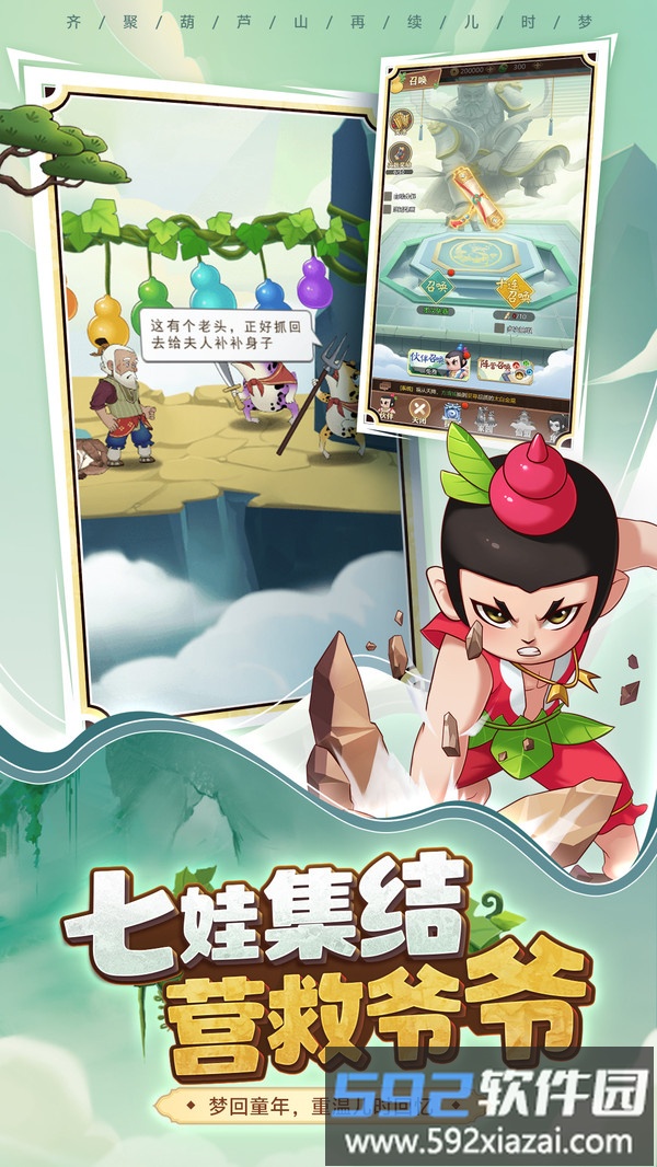 葫芦娃奇遇之旅