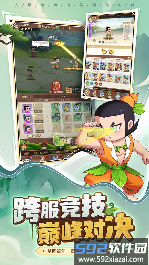 葫芦娃奇遇之旅截图1