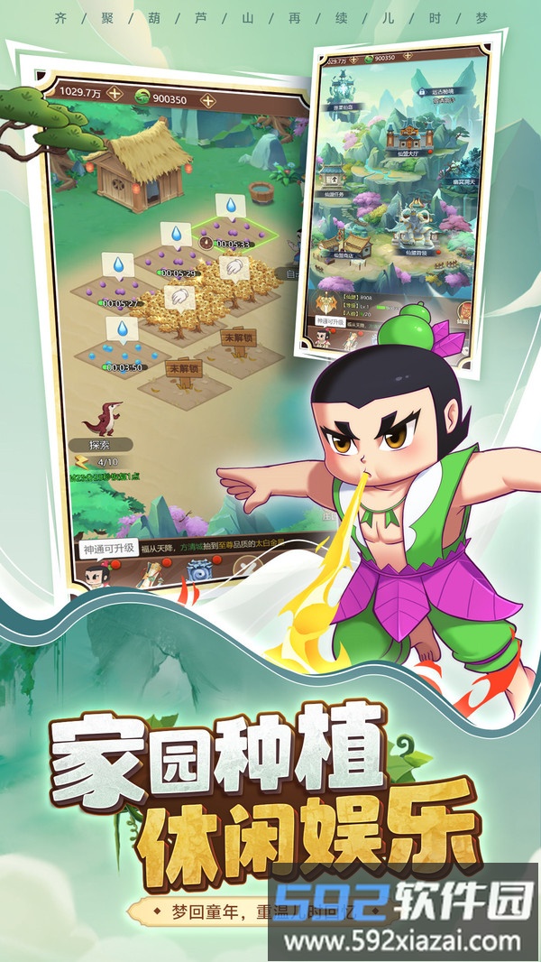 葫芦娃奇遇之旅截图4