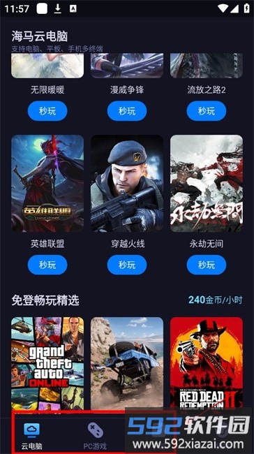 海马云电脑免费版