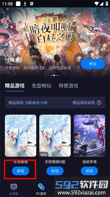 海马云电脑app