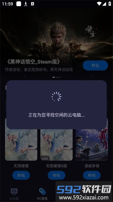 海马云电脑app