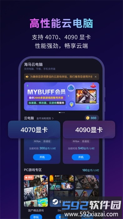 海马云电脑手机版截图1