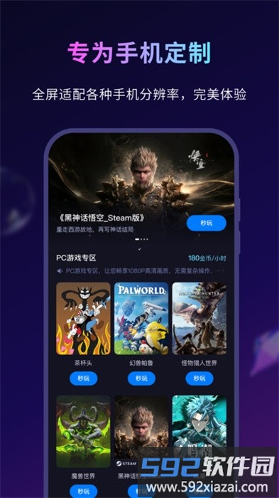 海马云电脑手机版截图4