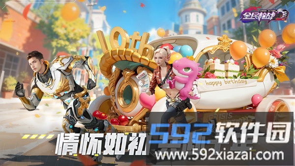 全民枪战2